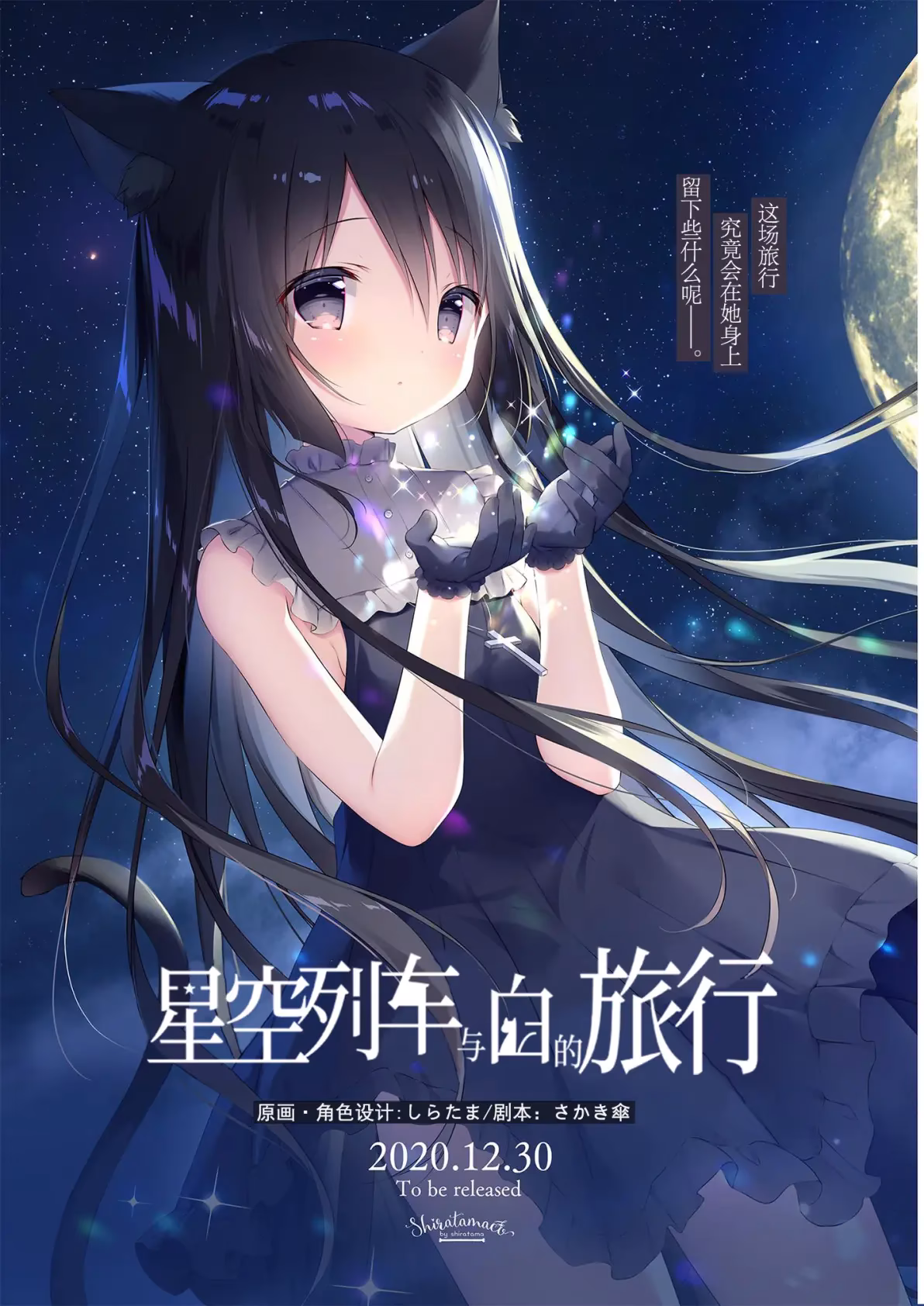 星空列车与白的旅行