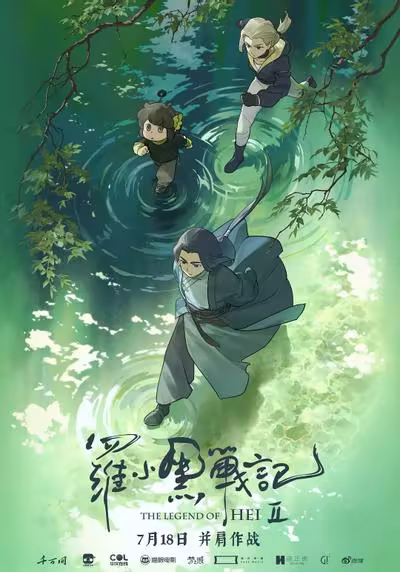 【2025年11月上】双城之战第二季新海报曝光，罗小黑 2 日本上映倒计时 - ACG次元导航网