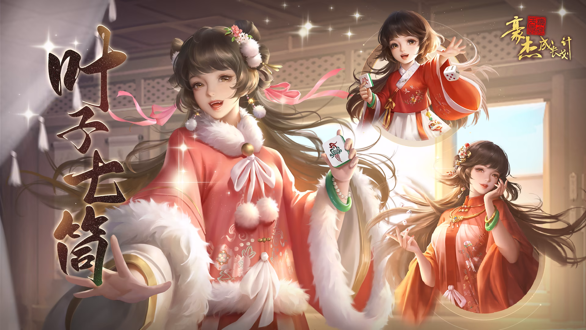 豪杰成长计划 - ACG次元导航网