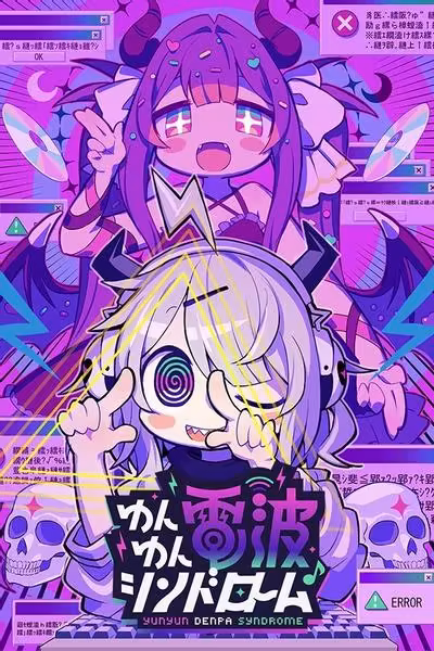 晕晕电波症候群