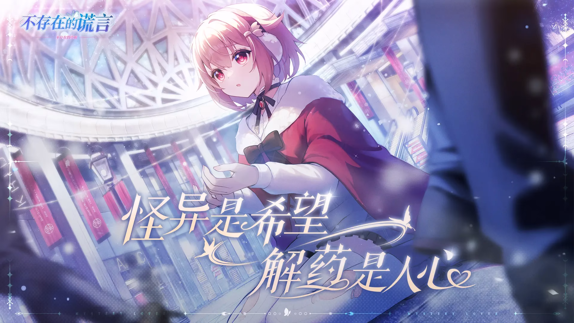 不存在的谎言 - ACG次元导航网missacg.com